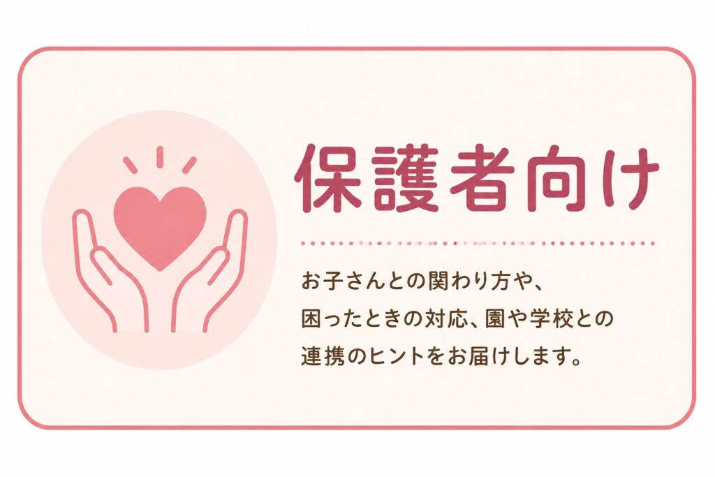保護者向けの記事一覧