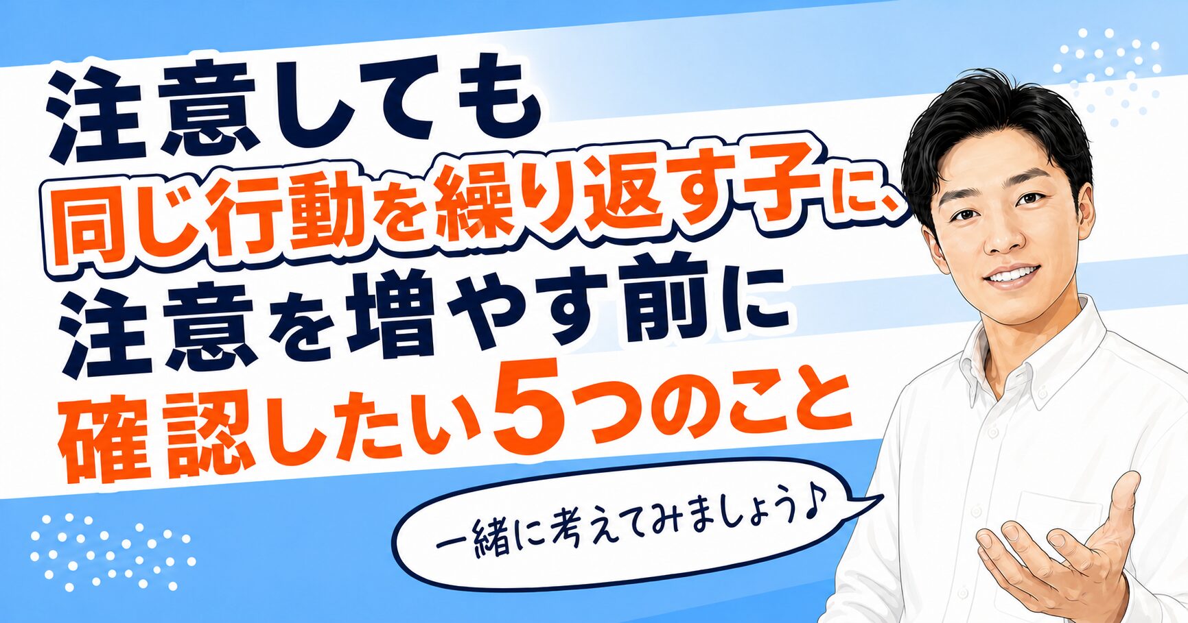 遊びで声や動きが大きくなる子に、支援者が適切な関わり方を実演する様子