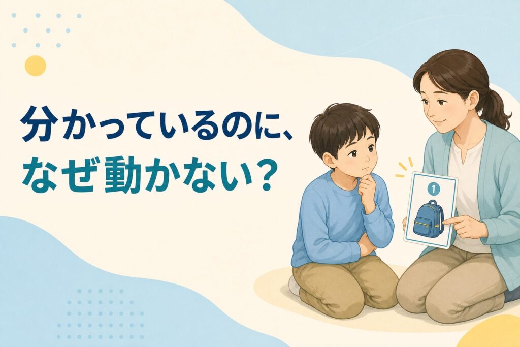 視覚的な手がかりを示す支援者と、次の行動を考える子どものイラスト
