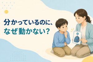 視覚的な手がかりを示す支援者と、次の行動を考える子どものイラスト
